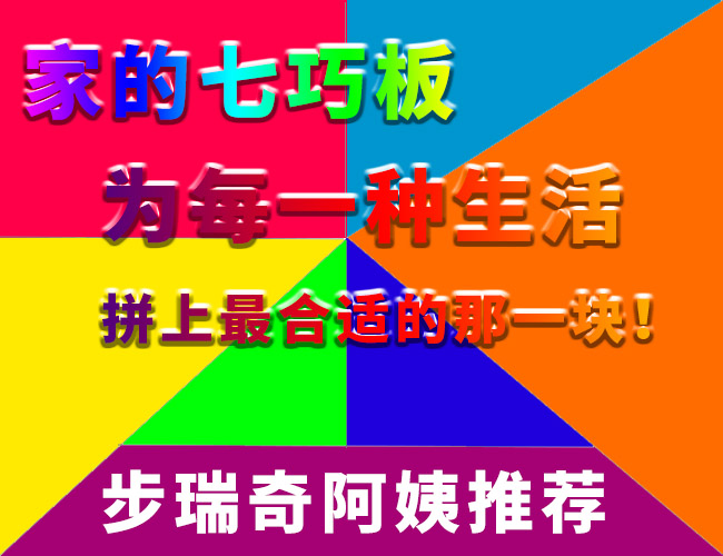 家的七巧板：為每一種生活，拼上最合適的那一塊！