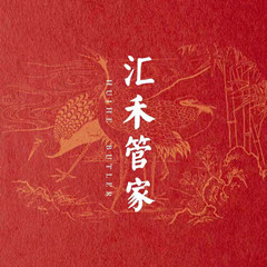 匯禾管家全能家務(wù)師、家庭廚師班開課