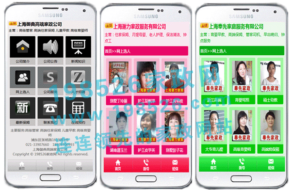 家政公司手機網(wǎng)站展示